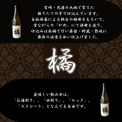 宮崎本格焼酎 たちばな(芋)20度 1800ml3本セット | お礼品詳細