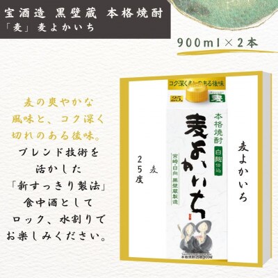 黒壁蔵本格焼酎 「 芋 」「 麦 」「 米 」3種 25度 900ml 6本セット