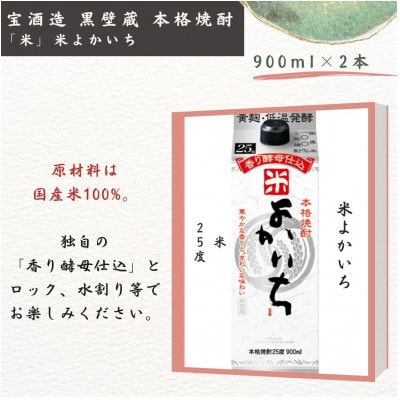 黒壁蔵本格焼酎 「 芋 」「 麦 」「 米 」3種 25度 900ml 6本セット