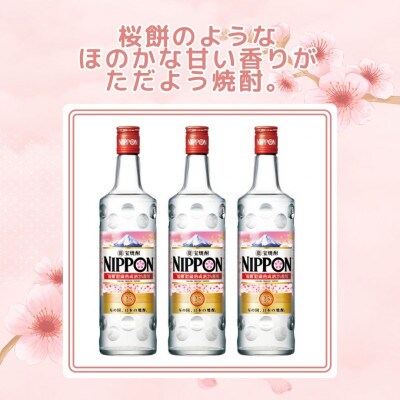 宝焼酎「NIPPON」25度 700ml 3本セット