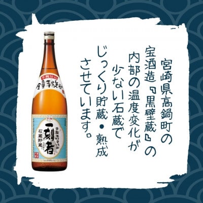 宝酒造・全量芋焼酎「一刻者」25度 1800ml 3本セット