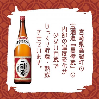 宝酒造・全量芋焼酎「一刻者」<赤>25度 1800ml 3本セット