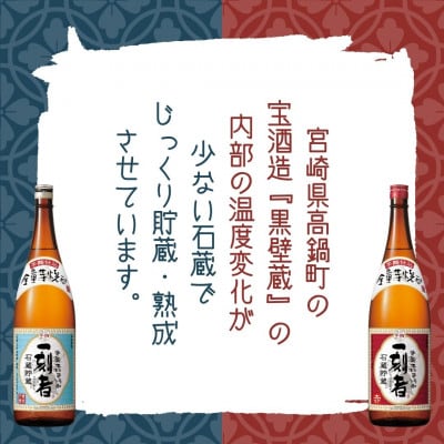 宝酒造 全量芋焼酎「一刻者」2種 25度 1,800ml 4本セット