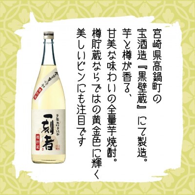 宝酒造 全量芋焼酎「一刻者」樽貯蔵 25度 1,800ml 3本セット