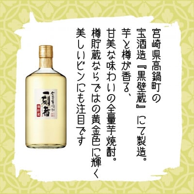 宝酒造 全量芋焼酎「一刻者」樽貯蔵 25度 720ml 3本セット