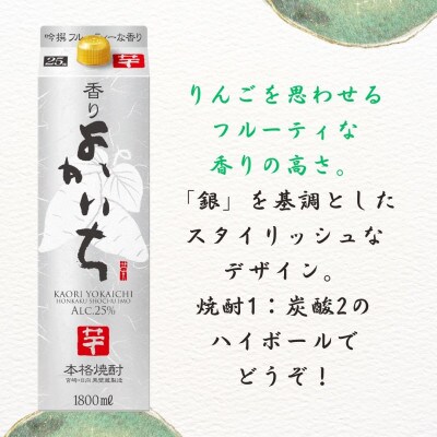 宝酒造・本格焼酎「香りよかいち」(芋)25度 1800ml 紙パック3本セット