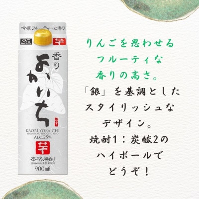 宝酒造・本格焼酎「香りよかいち」(芋)25度 900ml 紙パック3本セット