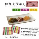 一口羊羹10本入 2セット合計20本