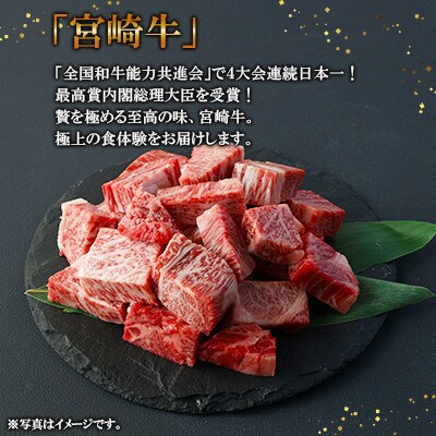 宮崎牛 ロースサイコロステーキ 500g(高鍋町)