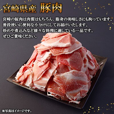 【毎月定期便】宮崎県産豚 ウデモモ 小間切れ 400g×10袋(高鍋町)全5回