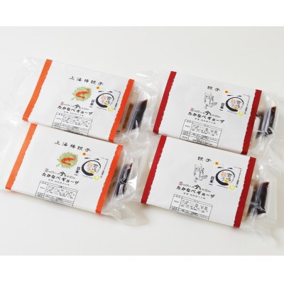 【のし付き】おもてなしギョーザセット