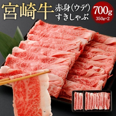 赤身(ウデ)すきしゃぶ 350g×2パック