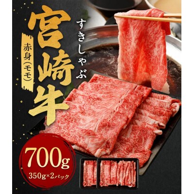 赤身(モモ)すきしゃぶ 350g×2パック