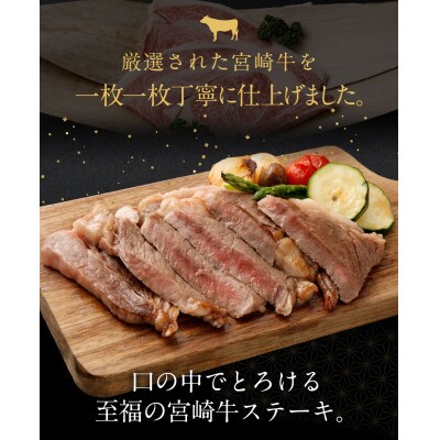 宮崎牛ロースステーキ 計750g