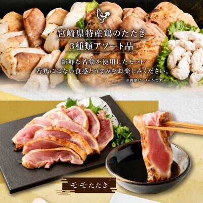 鶏のたたき3種盛りセット モモ ムネ ササミ 計4.4kg+タレ付き