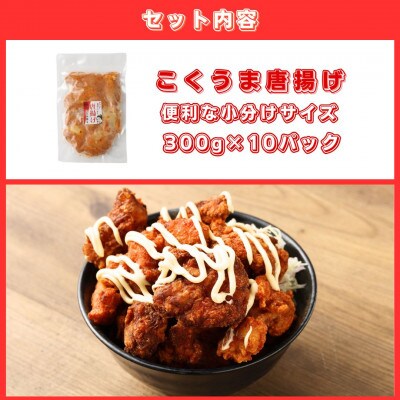 宮崎辛麺「輪」監修 こくうま唐揚げ 3kg