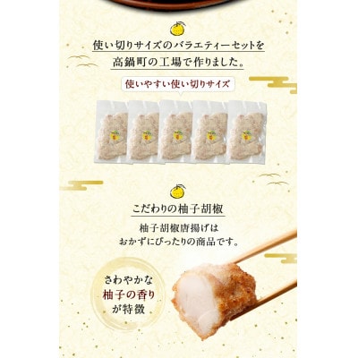 柚子胡椒唐揚げセット 約1.5kg(約300g×5パック)