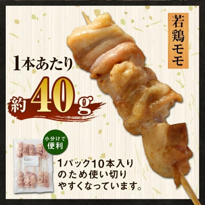 若鶏もも串セット 40本入り