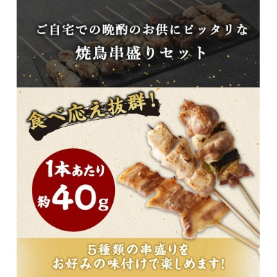 晩酌のお供 串盛り(5種)セット 約800g(計20本)