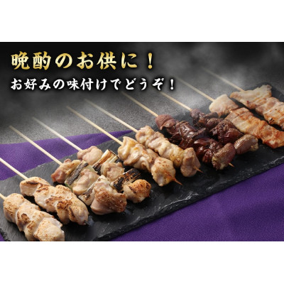 晩酌のお供 串盛り(5種)セット 約800g(計20本)
