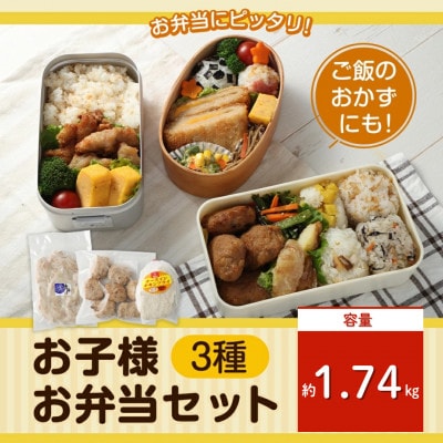 お子様お弁当セット 約1.74kg
