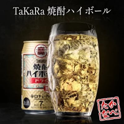 ※数量限定※　タカラ「 焼酎 ハイボール 」ドライ 350ml×24本