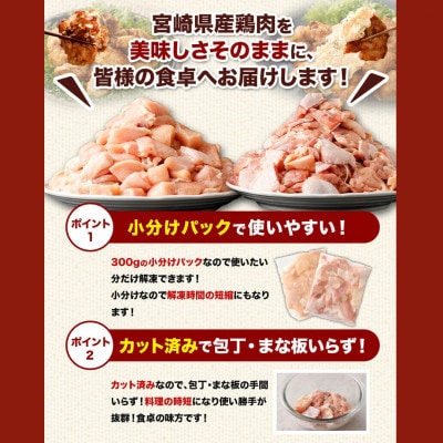 鶏もも・むねセット 各300g×6パック 計3.6kg(高鍋町)