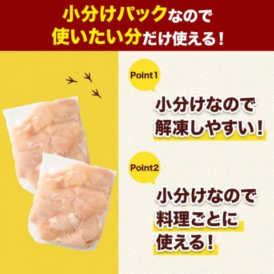 【小分け】宮崎県産 鶏肉 むね肉 切身 計3.6kg(300g×12パック)(高鍋町)