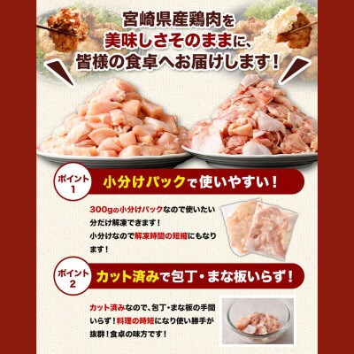 【毎月定期便】【小分け】宮崎県産 鶏肉 もも肉 切身 計1.8kg(300g×6パック)全3回