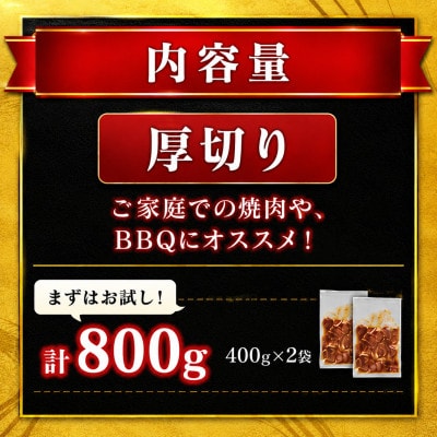 豚 タン 厚切り 味付け 800g(400g×2袋)(高鍋町)