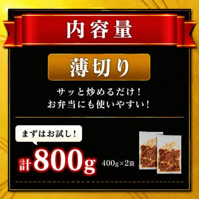 豚 タン 薄切り 味付け 800g(400g×2袋)(高鍋町)
