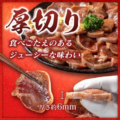 豚 タン 厚切り 味付け 1.2kg(400g×3袋)(高鍋町)