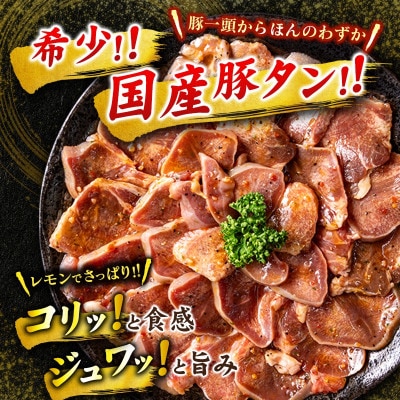 豚 タン 厚切り 味付け 2kg(400g×5袋)(高鍋町)