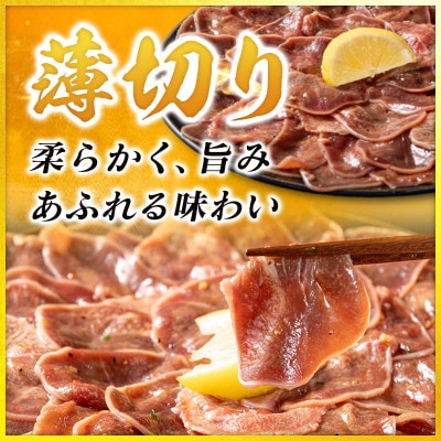 豚 タン 薄切り 味付け 2kg(400g×5袋)(高鍋町)