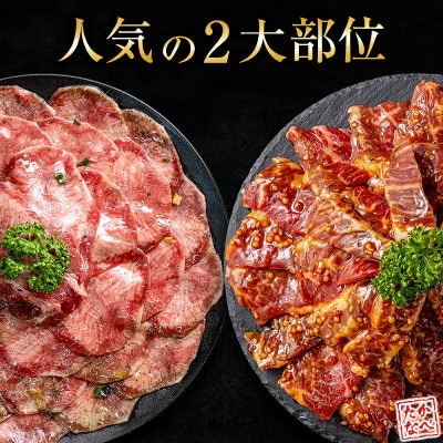 牛タン & 牛ハラミ 食べ比べセット 合計1.2kg (高鍋町)