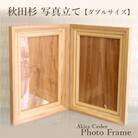 秋田杉 写真立て A4 ダブルサイズ【縦型】[No.5335-0281]
