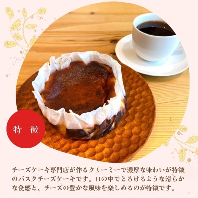 バスクチーズケーキ 4号 オリジナルブレンドコーヒー 6個 [No.5335-0097]
