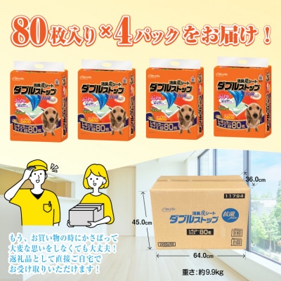 クリーンワン消臭炭シートダブルストップレギュラーペットシーツ80枚×4P しっかり吸収(a1468)