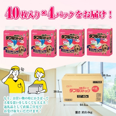 クリーンワン消臭炭シートダブルストップ　ワイド ペットシーツ40枚×4P しっかり吸収(1469)