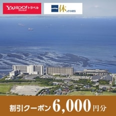 【千葉県木更津市】一休.com・Yahoo!トラベル割引クーポン(6,000円分)