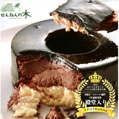とろなまチョコバウム/346g/1個入り