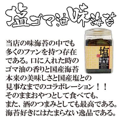やめられない、止まらない!おつまみ味海苔 5種セット(計320枚)