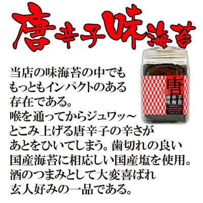 やめられない、止まらない!おつまみ味海苔 5種セット(計320枚)