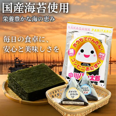 時短でパパっと即席コンビニおにぎりセット!フィルム入り海苔(80個分)と食洗機で洗えるおにぎり押型