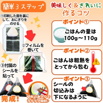 時短でパパっと即席コンビニおにぎりセット!フィルム入り海苔(80個分)と食洗機で洗えるおにぎり押型