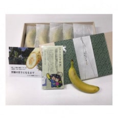 きみさらずバナナ　木箱入り　5本セット