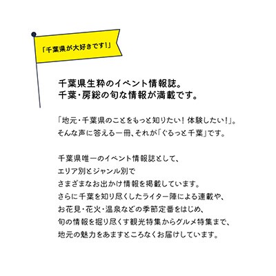 2022年11月発送開始『定期便』【雑誌】月刊ぐるっと千葉 6カ月定期購読 (月1回)全6回