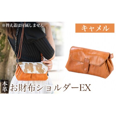 お財布ショルダーEX<キャメル>【m's】 K-043-B