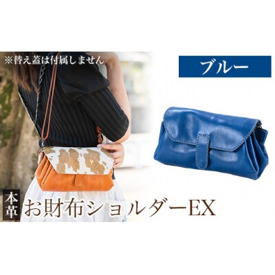 お財布ショルダーEX<ブルー>【m's】 K-043-E