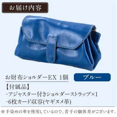 お財布ショルダーEX<ブルー>【m's】 K-043-E